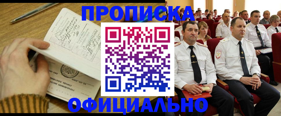 прописка для военкомата в Александрове